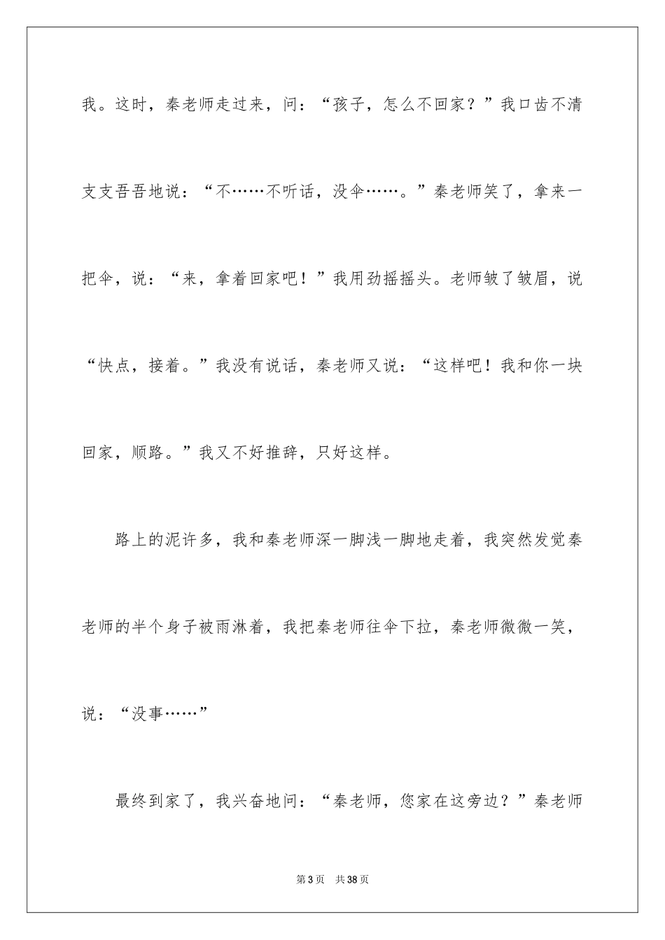 2024一件感动的事记叙文_第3页