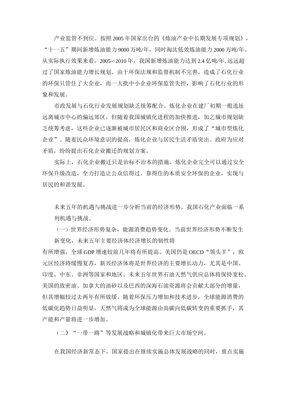 石化业的转型升级与发展综述_第2页