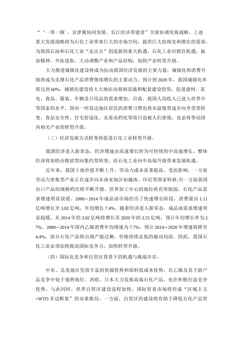 石化业的转型升级与发展综述_第3页