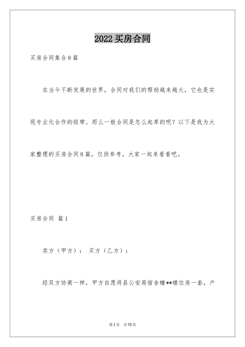 2024买房合同_88_第1页