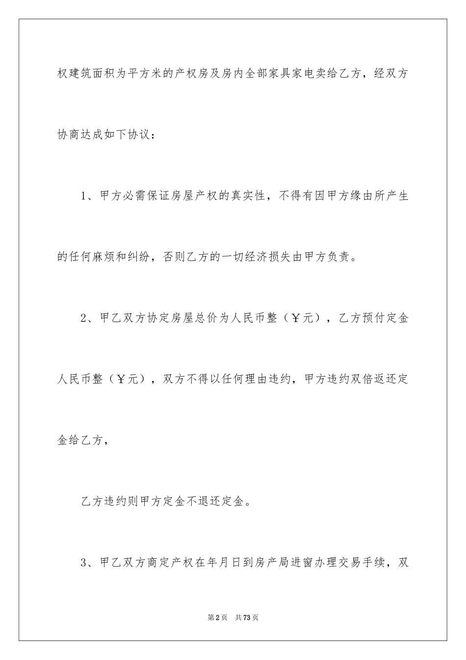 2024买房合同_88_第2页