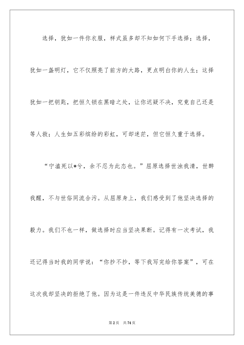 2024人生的演讲稿_80_第2页