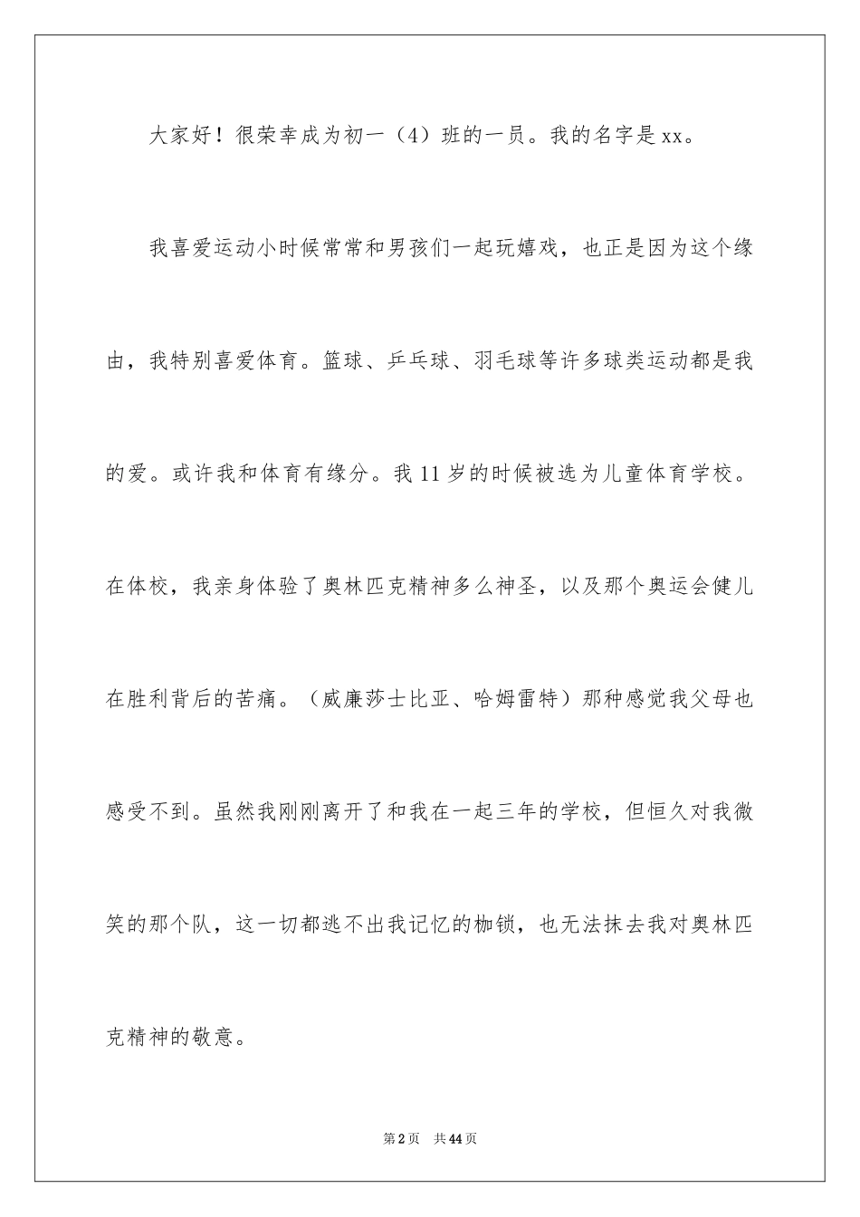 2024体育委员竞选演讲稿_18_第2页