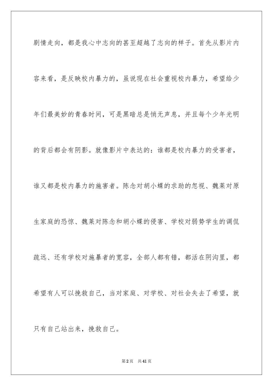 2024《少年的你》观后感_4_第2页