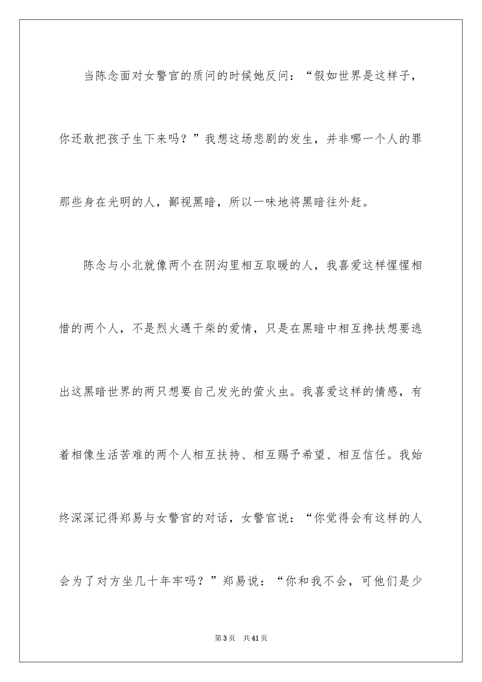 2024《少年的你》观后感_4_第3页