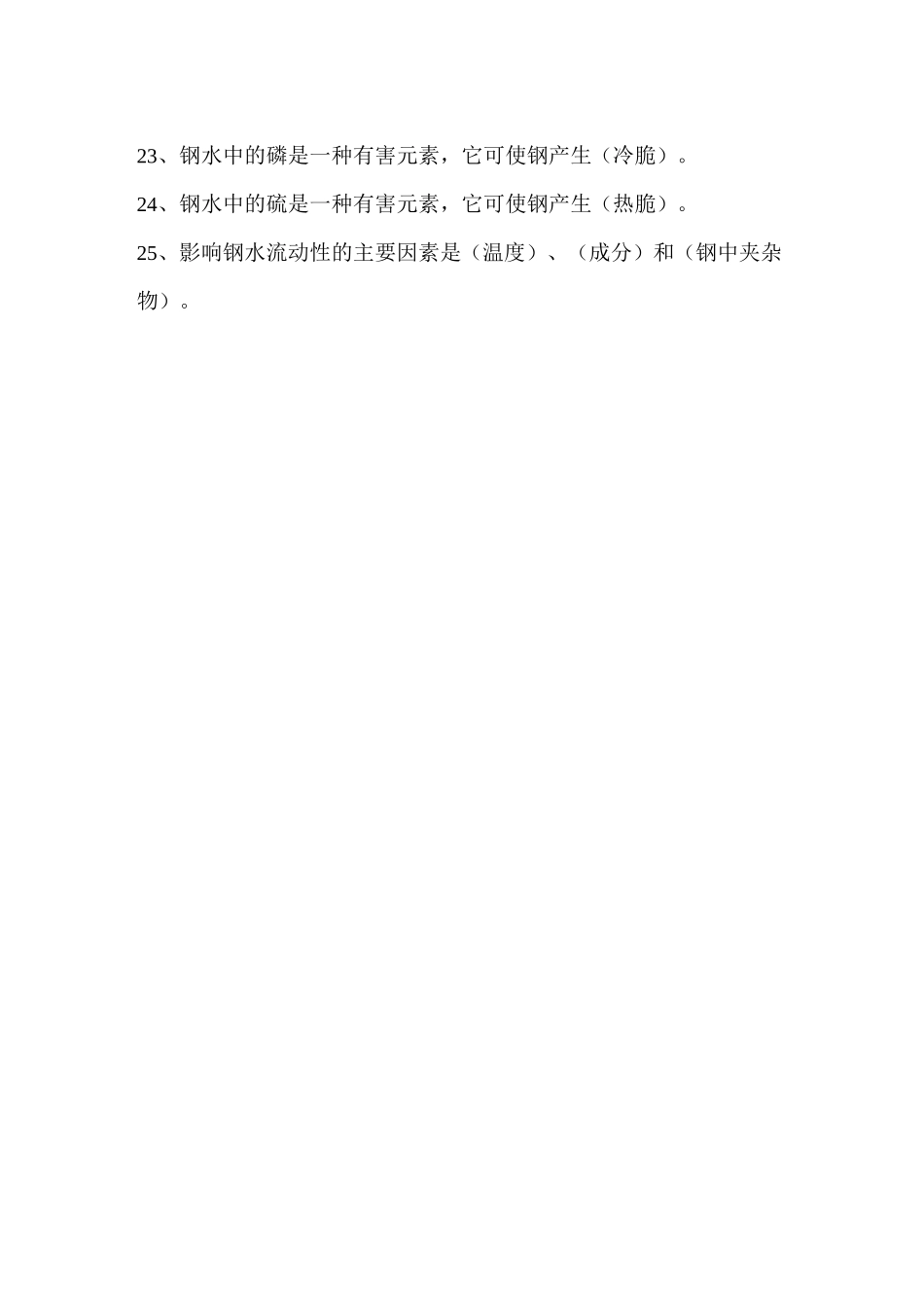 连铸工艺试题试题_第3页