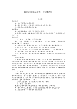 跟图形娃娃玩游戏