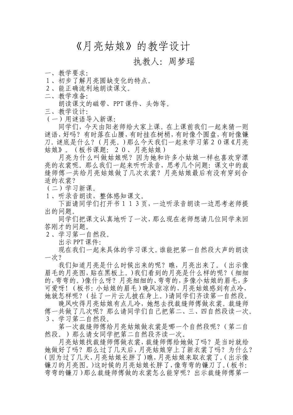 月亮姑娘 (2)_第1页
