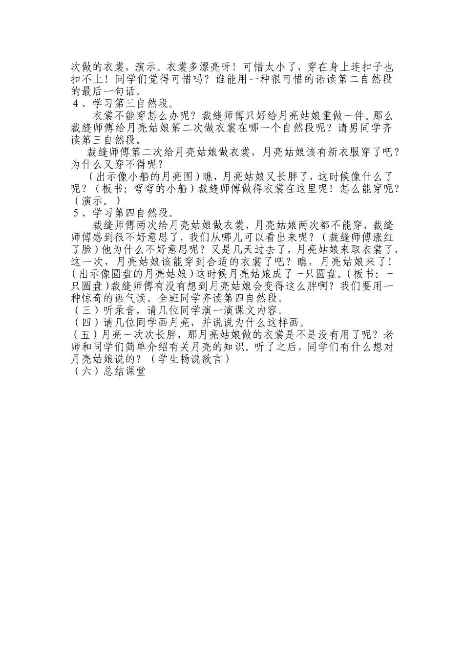 月亮姑娘 (2)_第2页