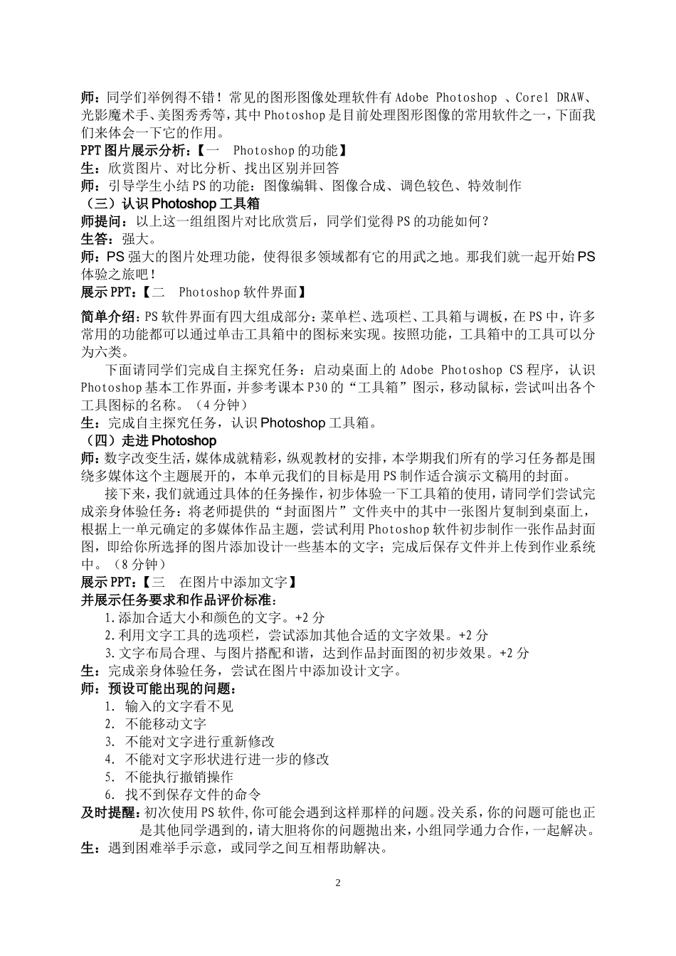 第6课_图像处理起步教学设计_第2页