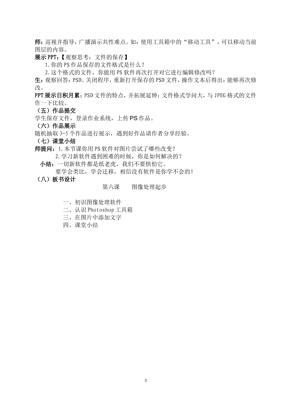 第6课_图像处理起步教学设计_第3页