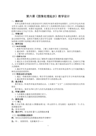 第6课_图像处理起步教学设计