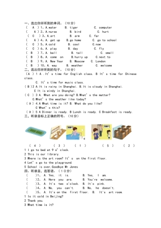 四年级英语听力材料