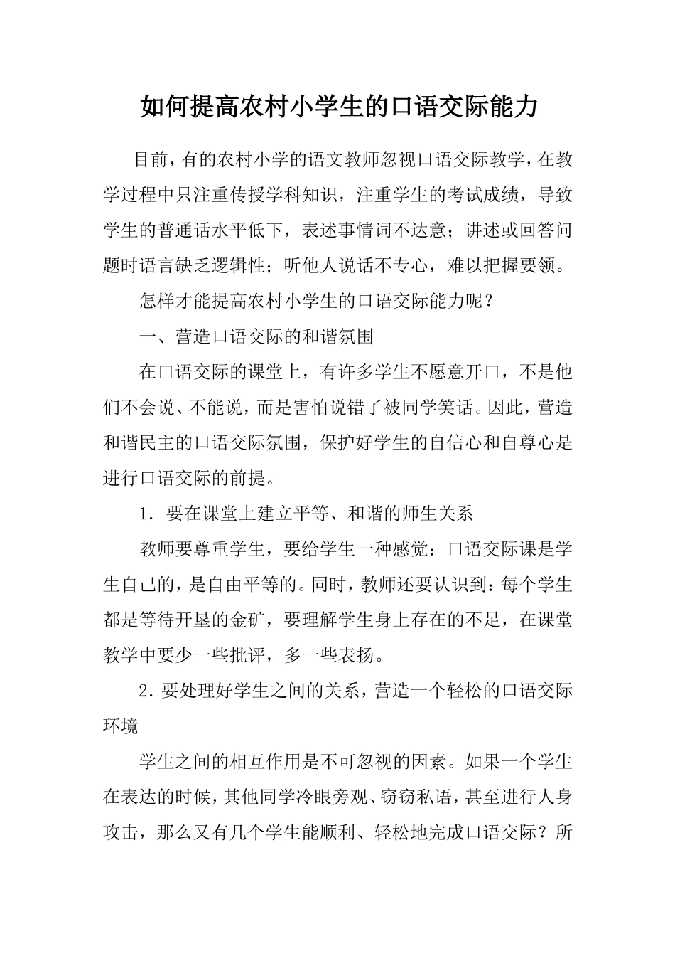 教育教学论文 (5)_第1页