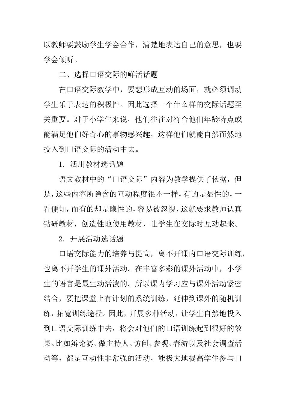 教育教学论文 (5)_第2页