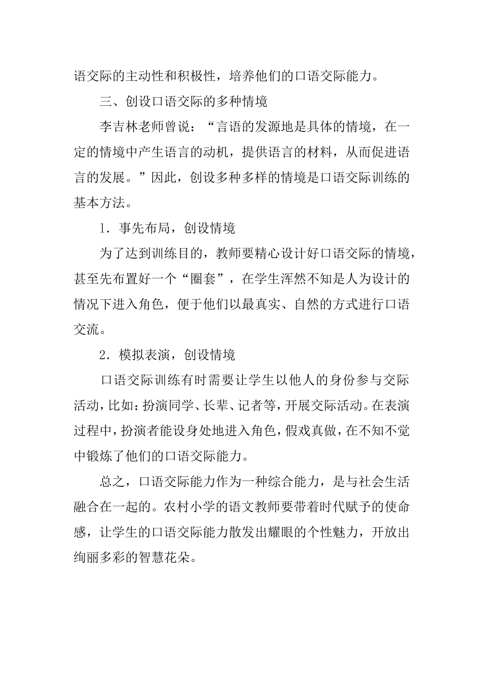 教育教学论文 (5)_第3页