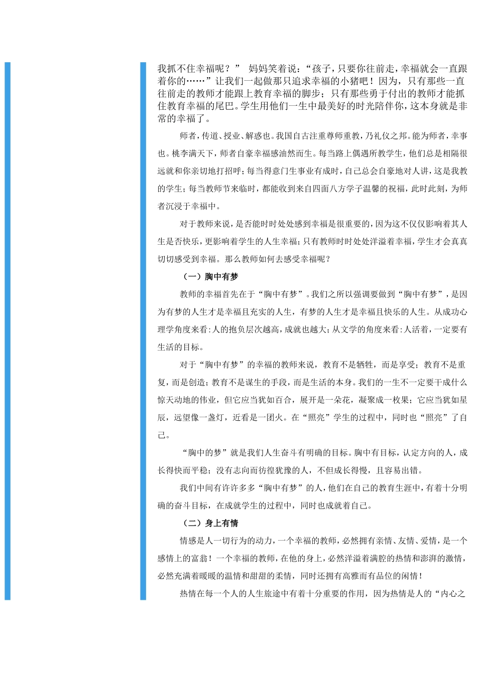 我的职业幸福感悟_第2页