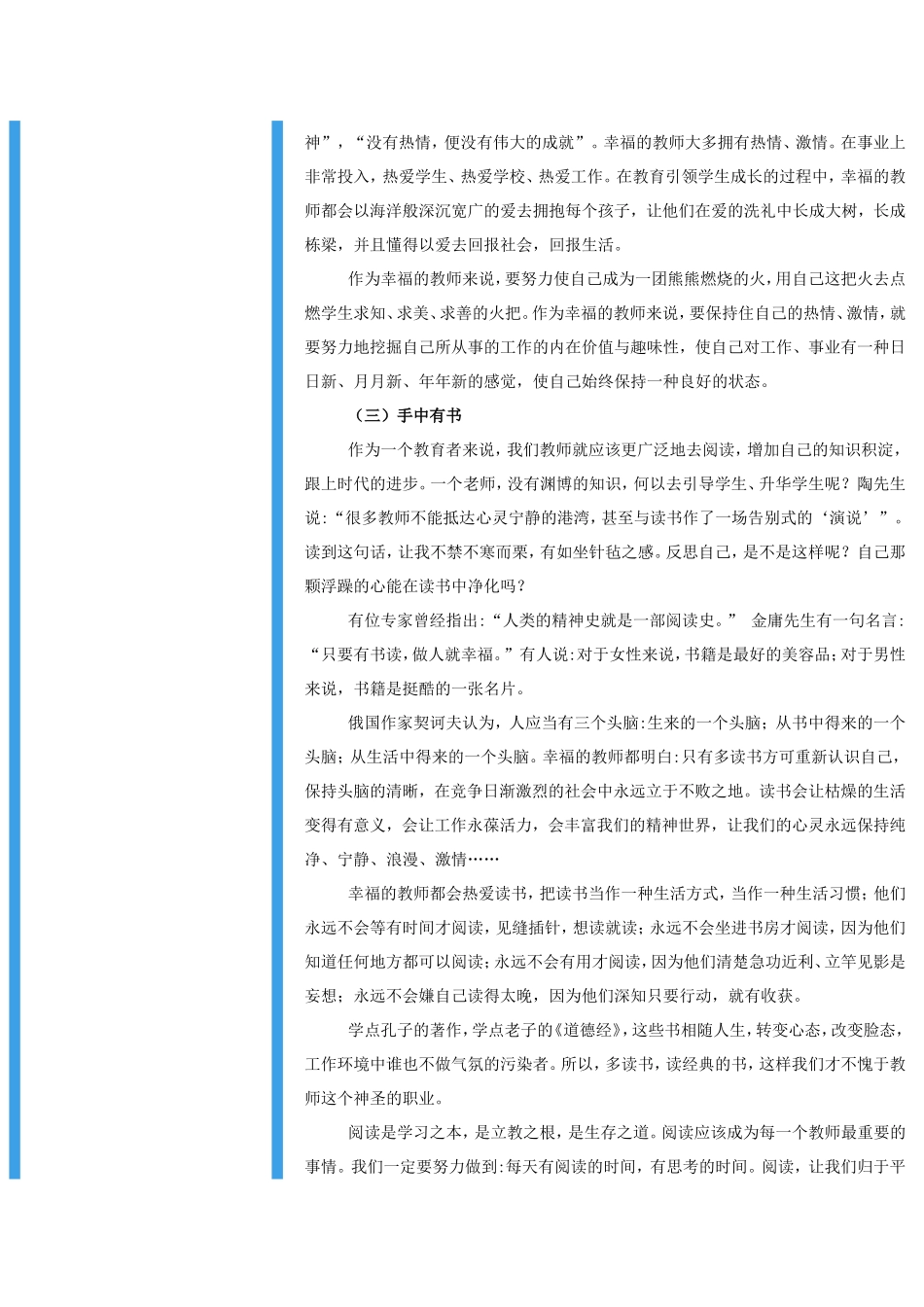 我的职业幸福感悟_第3页