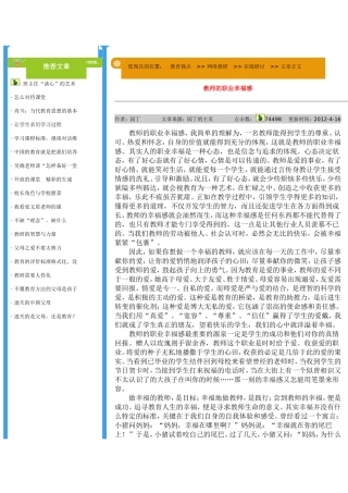 我的职业幸福感悟