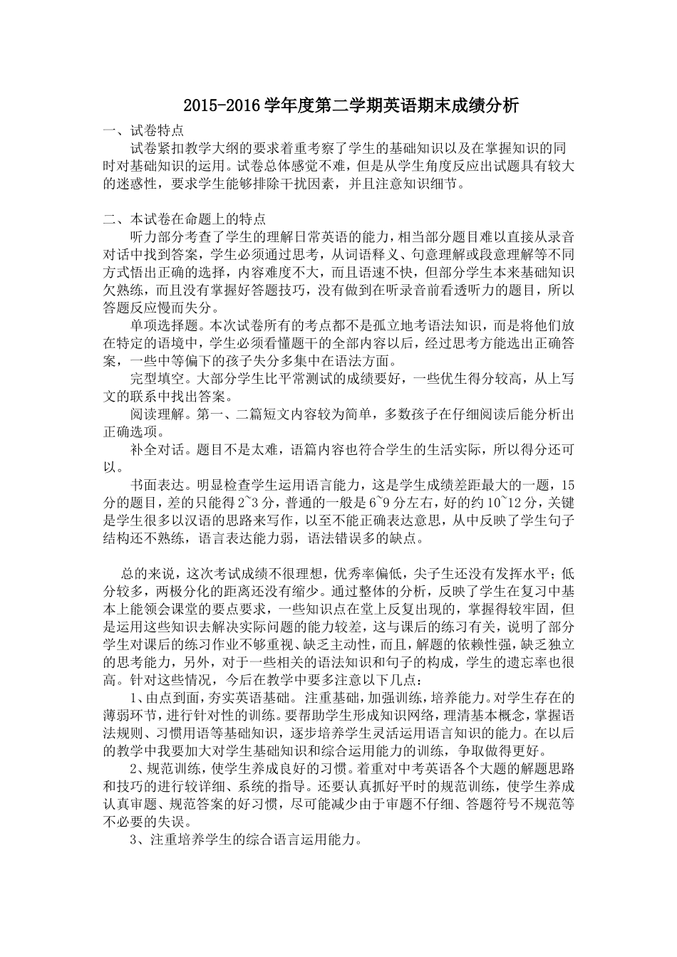 九年级英语期末成绩分析_第1页