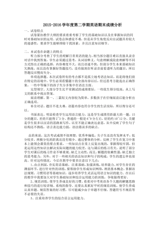 九年级英语期末成绩分析