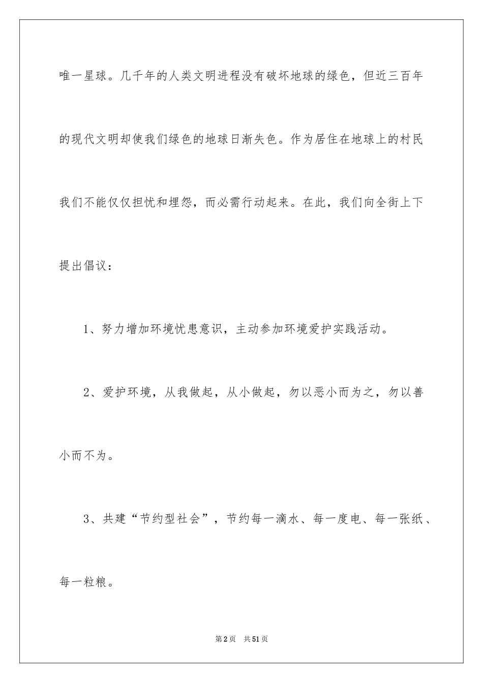 2024世界环境日倡议书_14_第2页