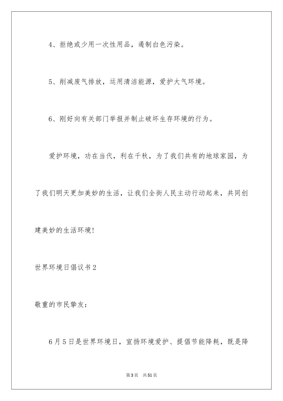 2024世界环境日倡议书_14_第3页