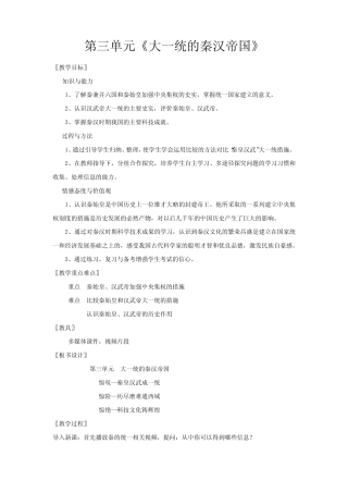 初中历史_大一统的秦汉帝国复习课教学设计学情分析教材分析课后反思...