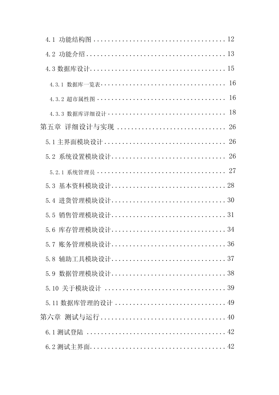 超市进销存管理系统(修改后)_第2页