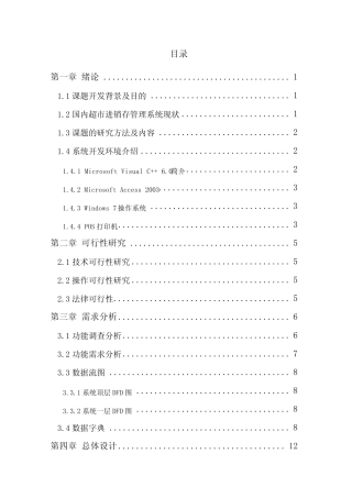 超市进销存管理系统(修改后)