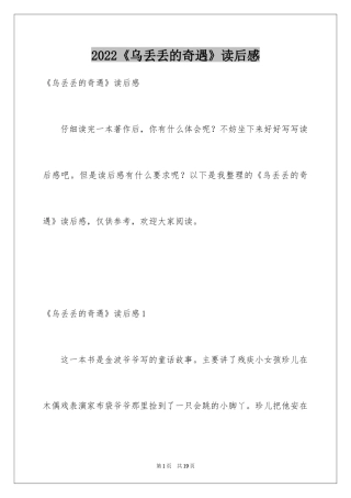 2024《乌丢丢的奇遇》读后感_1