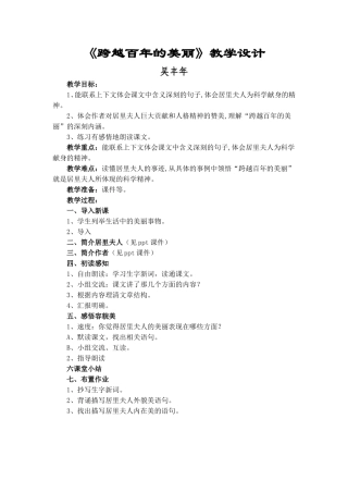 跨越百年的美丽 (2)