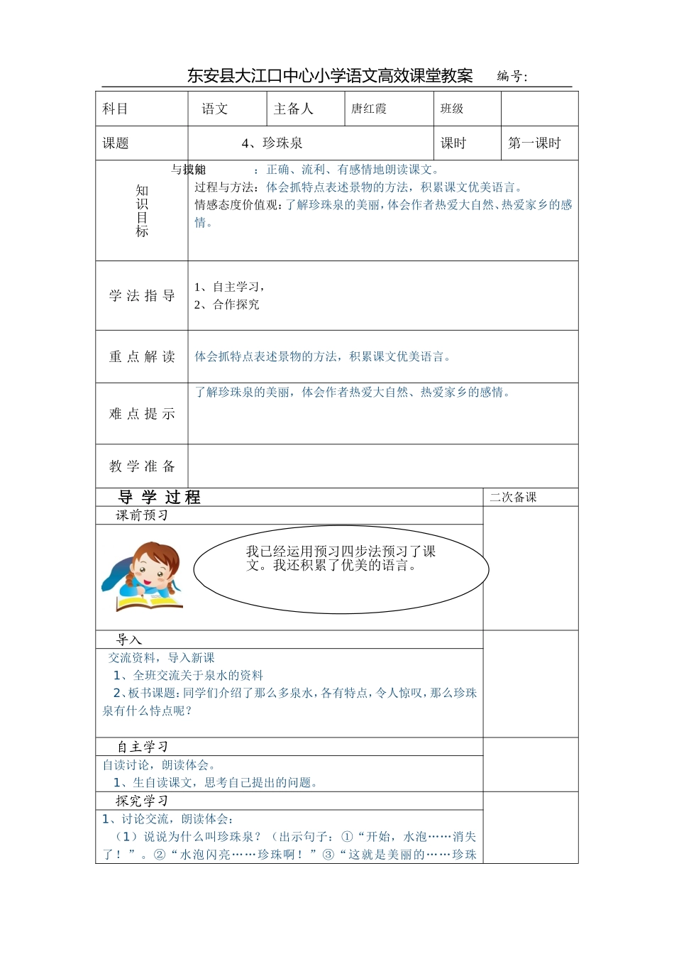 珍珠泉第一课时_第1页