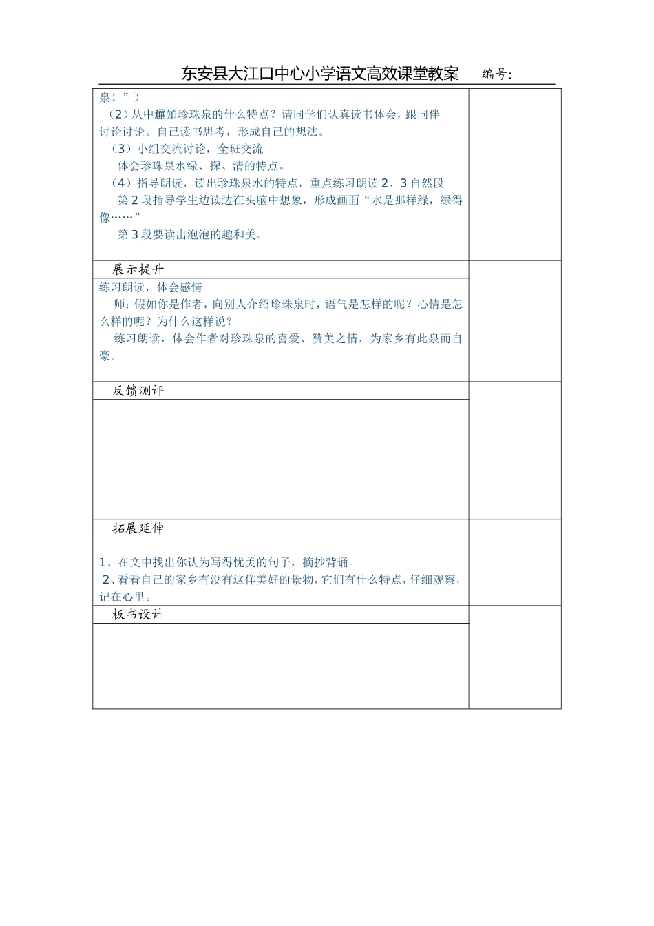 珍珠泉第一课时_第2页