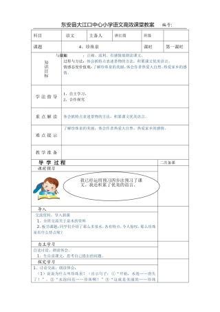 珍珠泉第一课时