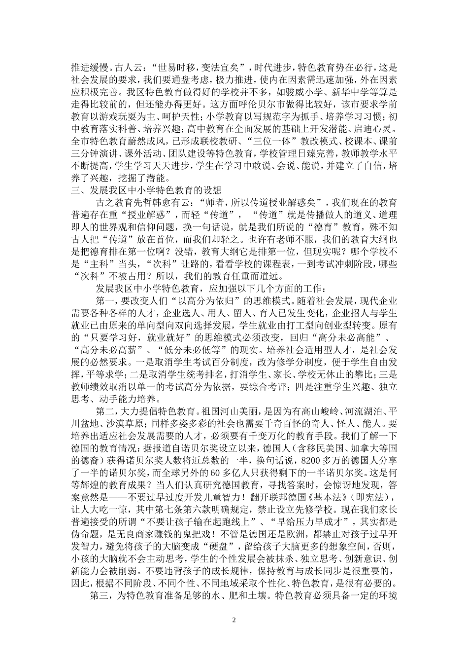 我区中小学特色教育的思考_第2页