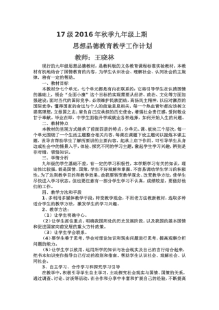 级九年级上期思想品德教育教学工作计划