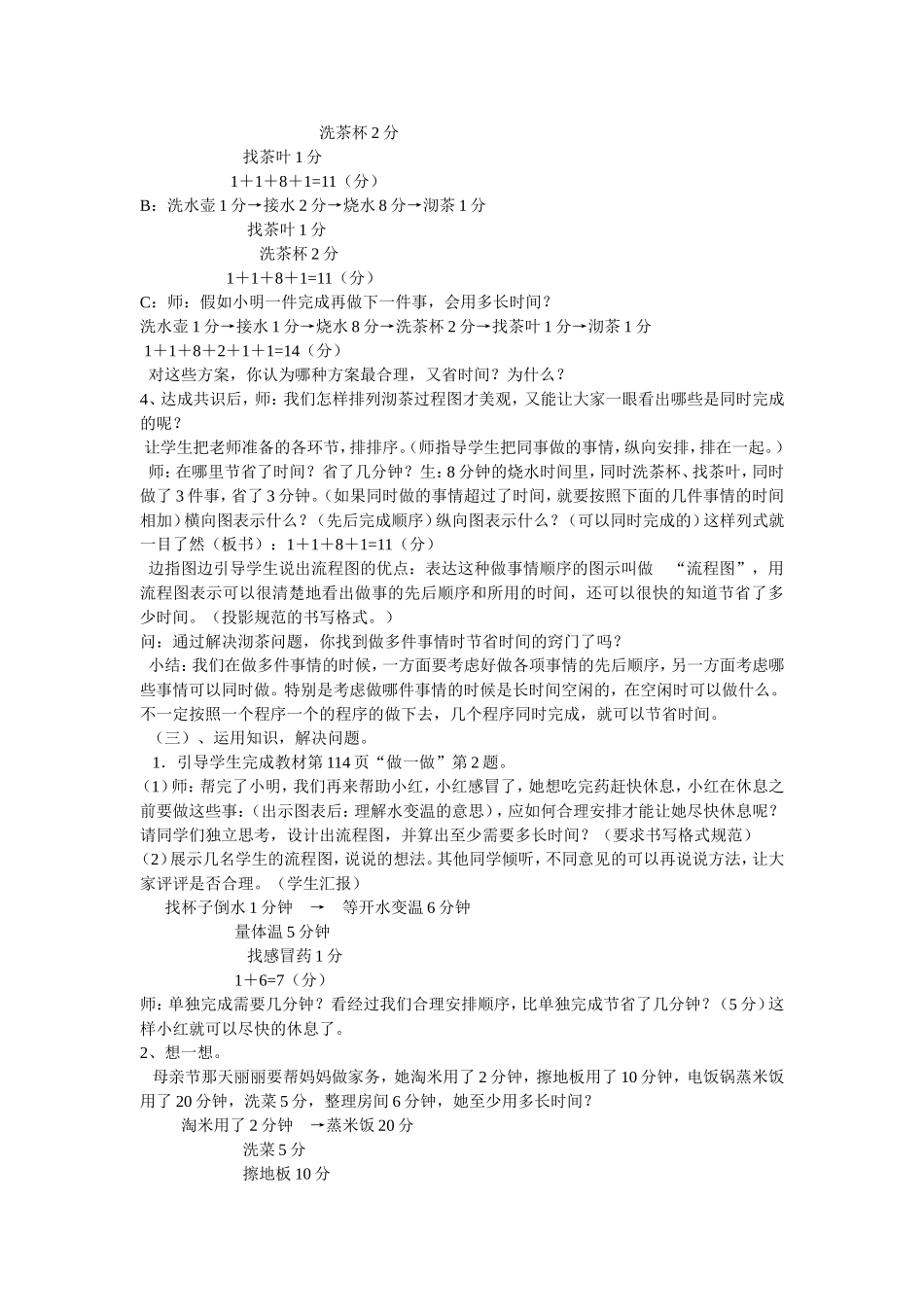 合理安排时间教学设计_第2页