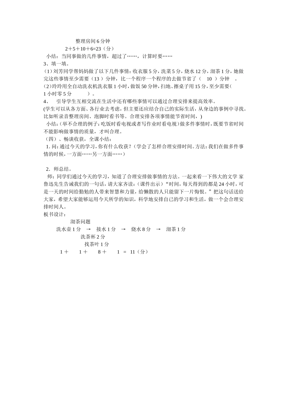 合理安排时间教学设计_第3页