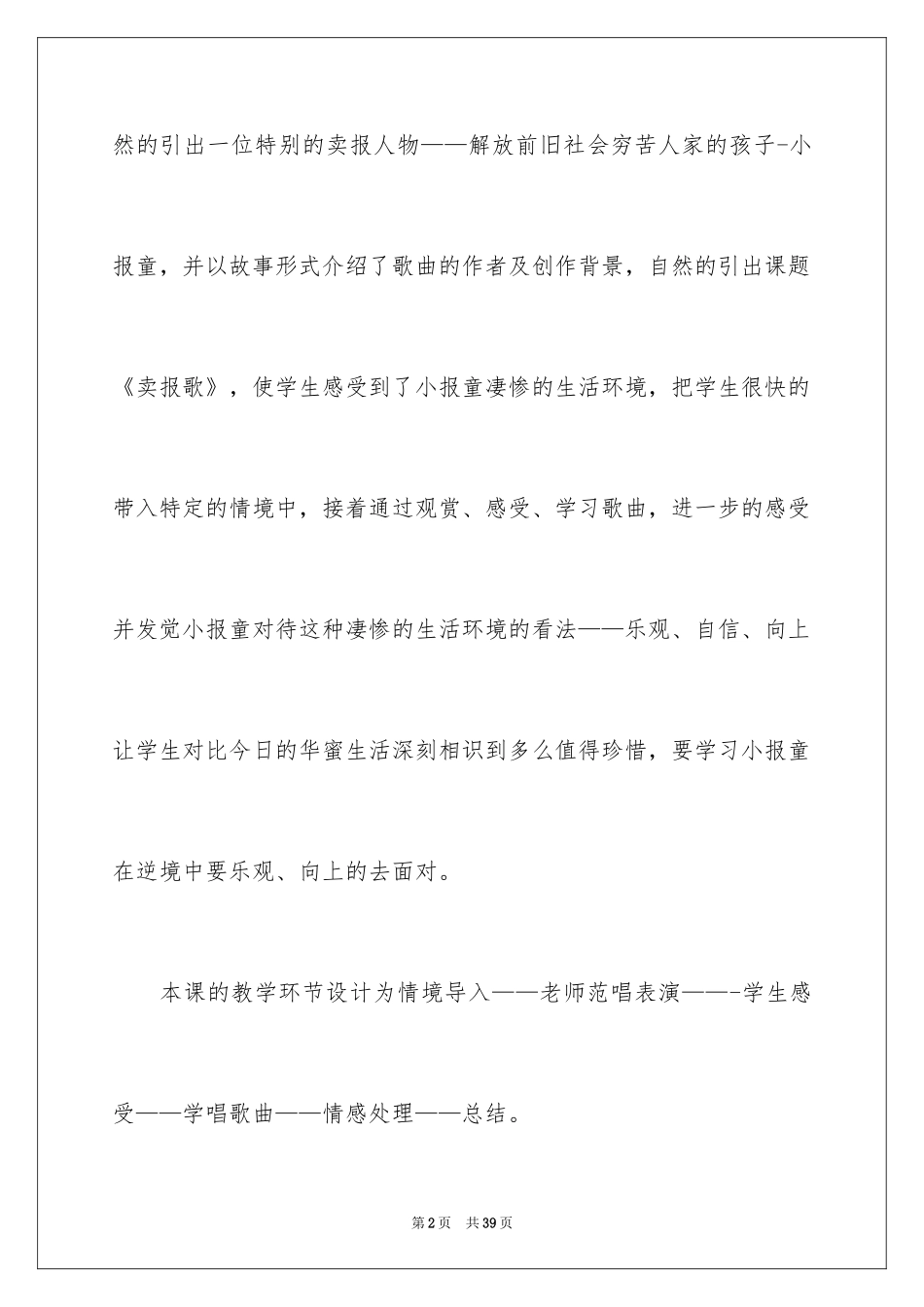 2024《卖报歌》教学反思_第2页