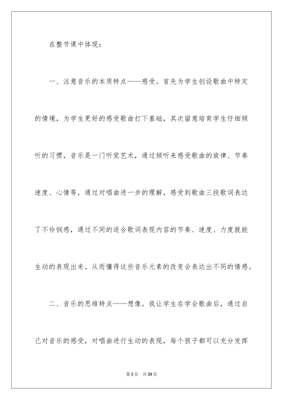 2024《卖报歌》教学反思_第3页