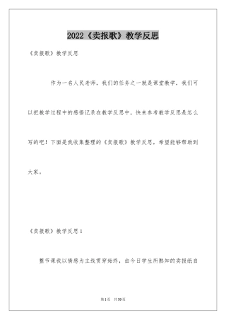 2024《卖报歌》教学反思