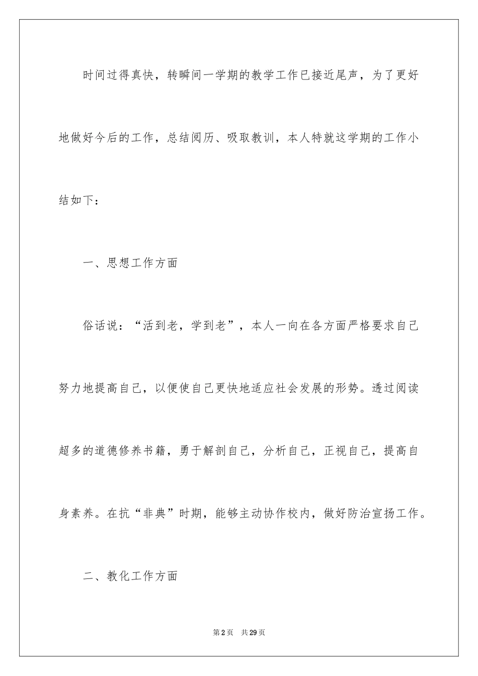 2024中学教师个人工作总结_6_第2页