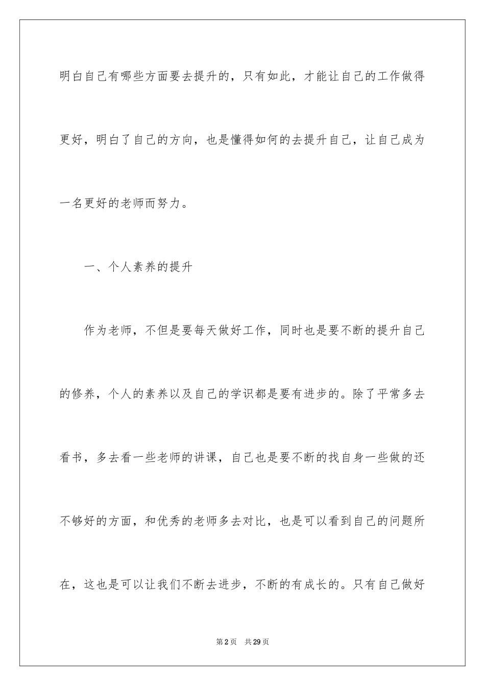 2024个人发展职业规划_12_第2页