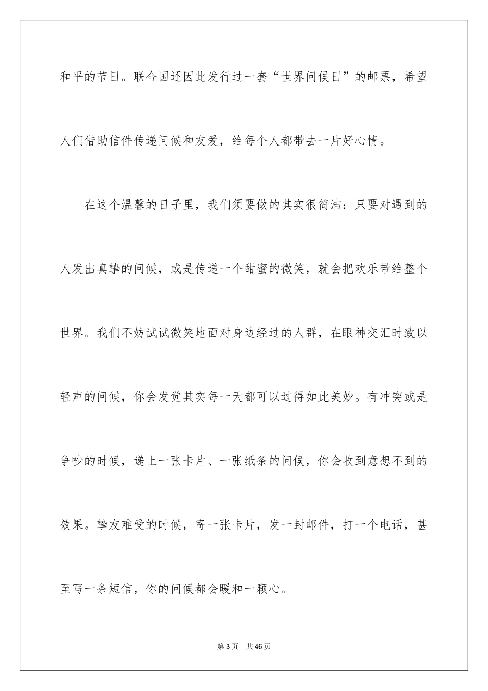2024世界问候日演讲稿_1_第3页