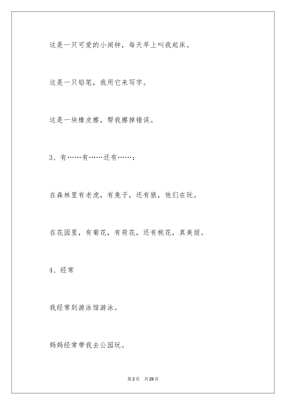 2024一年级语文造句_第2页