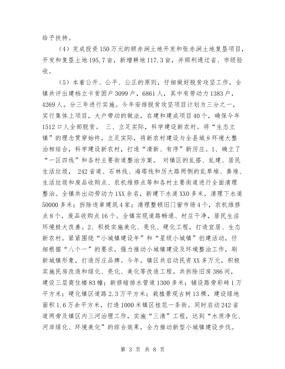 2024年度乡镇政府工作总结与2024年度乡镇统计工作总结范文汇编_第3页