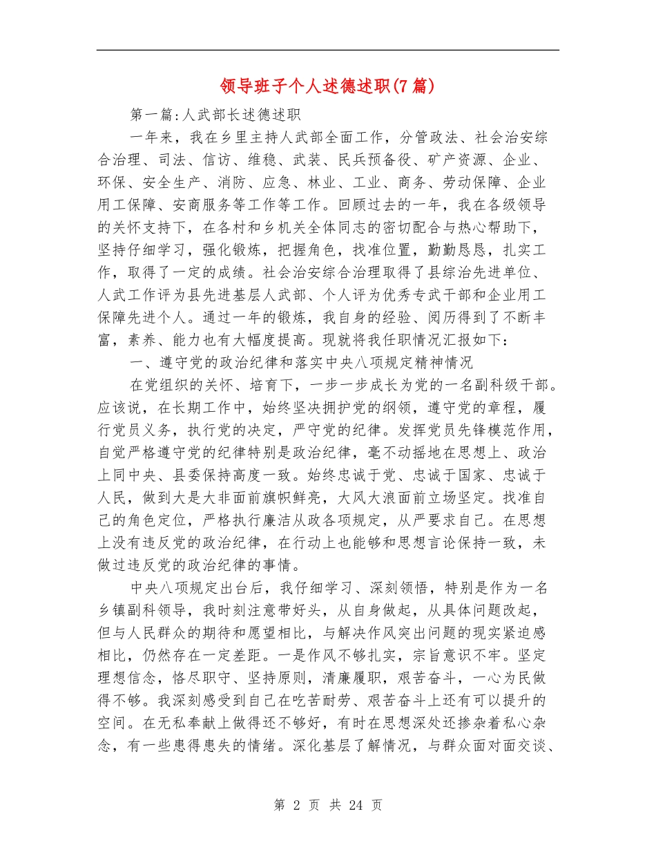 领导班子个人述德述职述廉报告_第2页