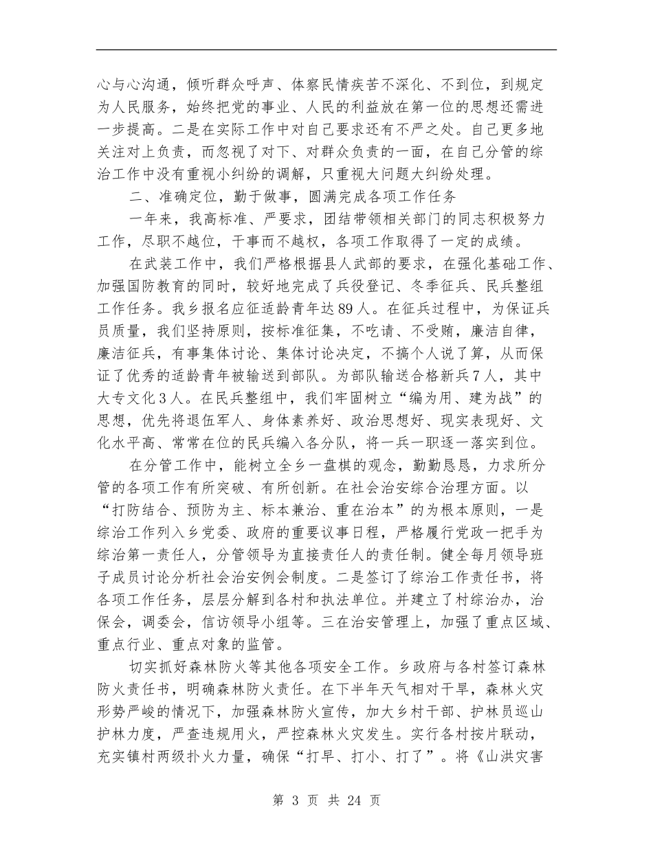 领导班子个人述德述职述廉报告_第3页