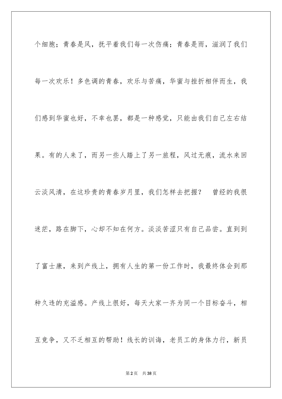 2024五一劳动节演讲稿_629_第2页